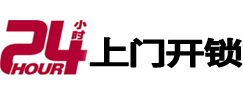 岳麓24小时锁行